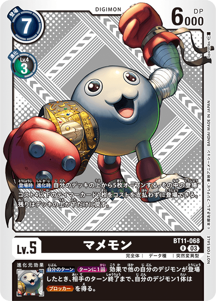 マメモン（BT11-068 / BT11-068_P2）［R］