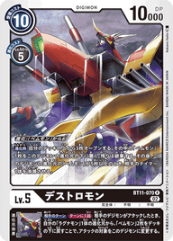デストロモン（BT11-070）［R］