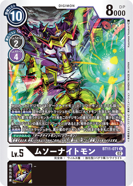 ムソーナイトモン（BT11-071）［C］