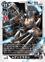 ムゲンドラモン（BT11-072）［R］