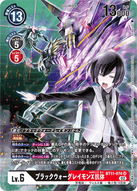 ブラックウォーグレイモンX抗体（BT11-074 / BT11-074_P1）［SR］