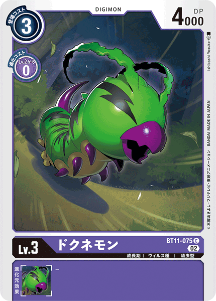 ドクネモン（BT11-075）［C］