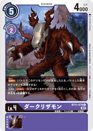 ダークリザモン（BT11-079）［C］