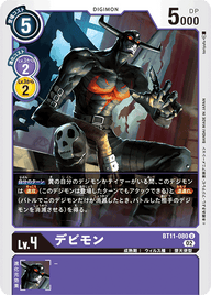 デビモン（BT11-080）［U］