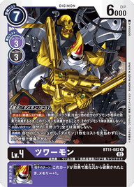 ツワーモン（BT11-082）［R］