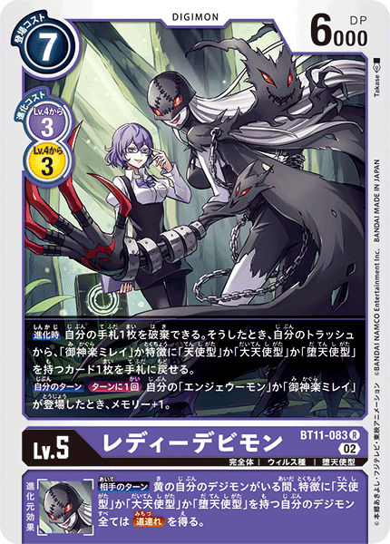 レディーデビモン（BT11-083）［R］