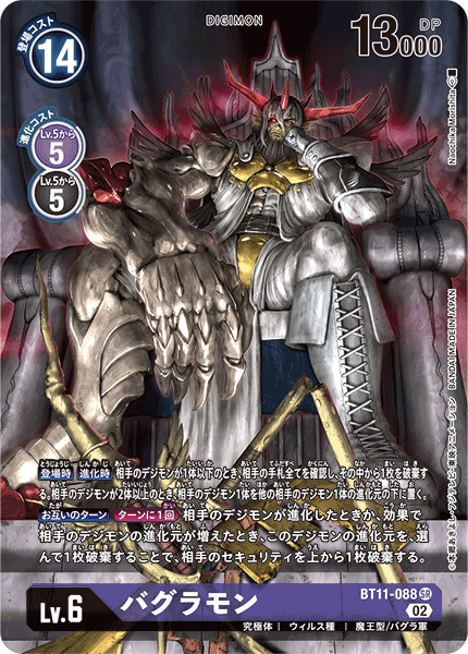 バグラモン（BT11-088 / BT11-088_P1）［SR］