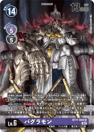 バグラモン（BT11-088 / BT11-088_P1）［SR］