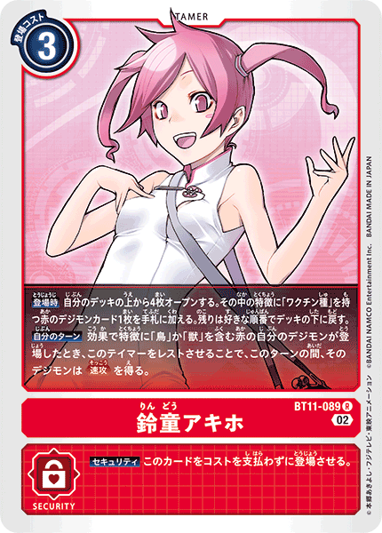 鈴童アキホ（BT11-089）［R］