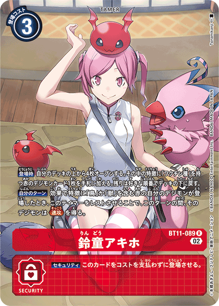鈴童アキホ（BT11-089 / BT11-089_P1）［R］