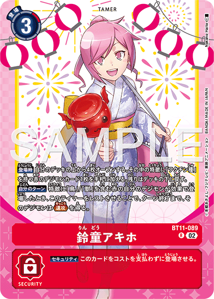 鈴童アキホ（BT11-089 / BT11-089_P2）［R］