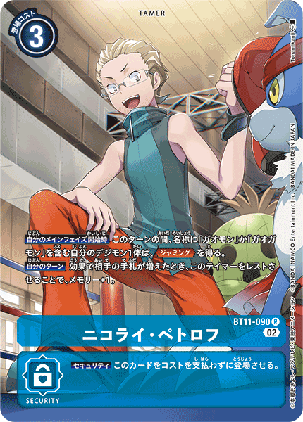 ニコライ・ペトロフ（BT11-090 / BT11-090_P1）［R］