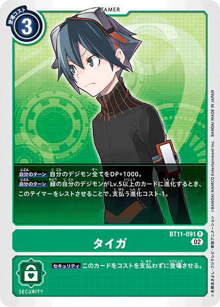 タイガ（BT11-091）［R］