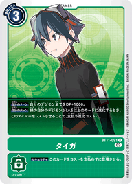 タイガ（BT11-091）［R］