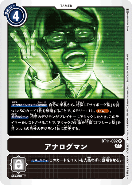 アナログマン（BT11-092）［R］