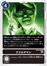 アナログマン（BT11-092）［R］