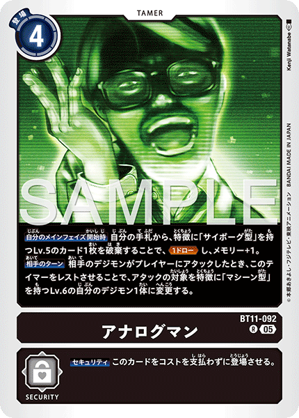 アナログマン（BT11-092 / BT11-092_P1）［R］