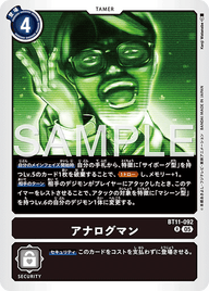 アナログマン（BT11-092 / BT11-092_P1）［R］