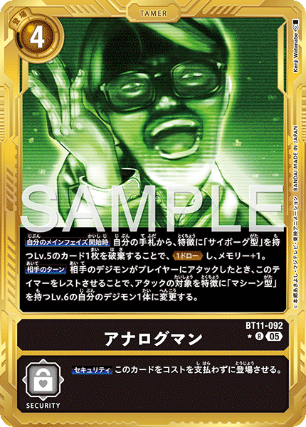アナログマン（BT11-092 / BT11-092_P2）［R］