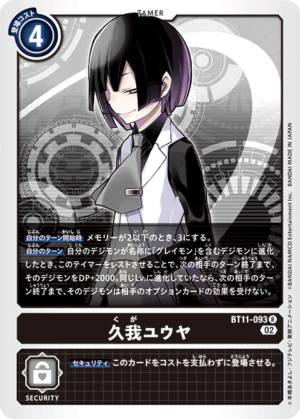 久我ユウヤ（BT11-093）［R］