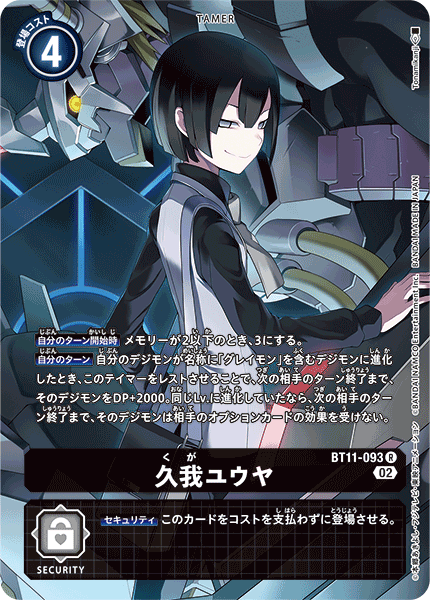 久我ユウヤ（BT11-093 / BT11-093_P1）［R］