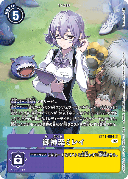 御神楽ミレイ（BT11-094 / BT11-094_P1）［SR］
