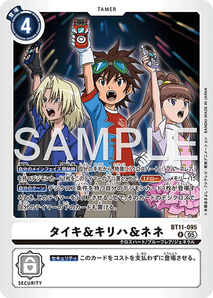 タイキ&キリハ&ネネ（BT11-095 / BT11-095_P1）［R］
