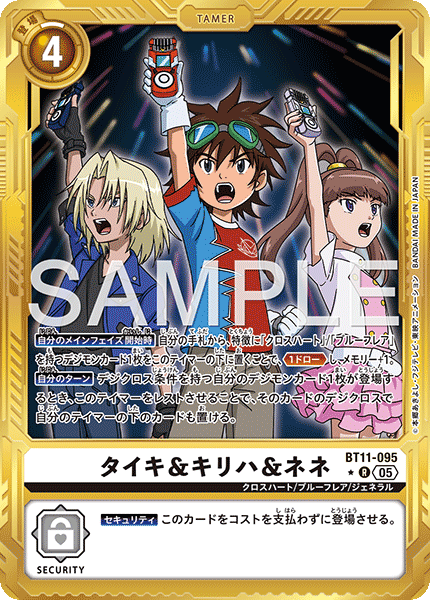 タイキ&キリハ&ネネ（BT11-095 / BT11-095_P2）［R］