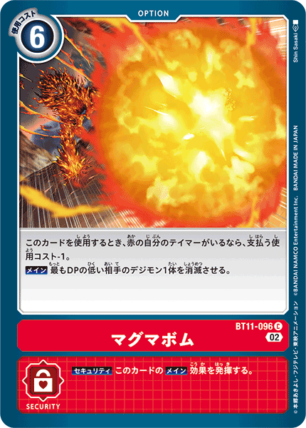 マグマボム（BT11-096）［C］