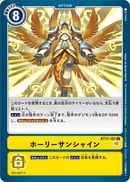ホーリーサンシャイン（BT11-101）［C］