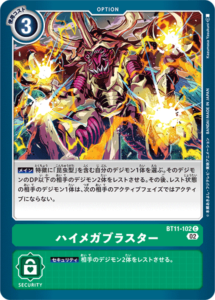 ハイメガブラスター（BT11-102）［C］