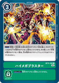 ハイメガブラスター（BT11-102）［C］