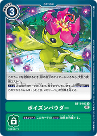 ポイズンパウダー（BT11-103）［U］