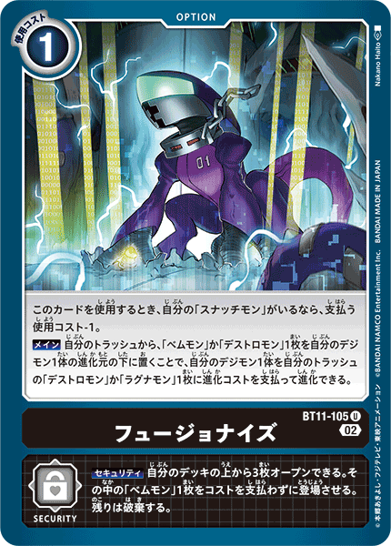 フュージョナイズ（BT11-105）［U］