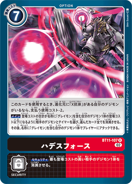ハデスフォース（BT11-107）［R］