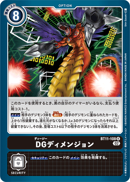 DGディメンジョン（BT11-108）［R］