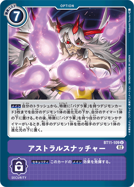 アストラルスナッチャー（BT11-109）［U］