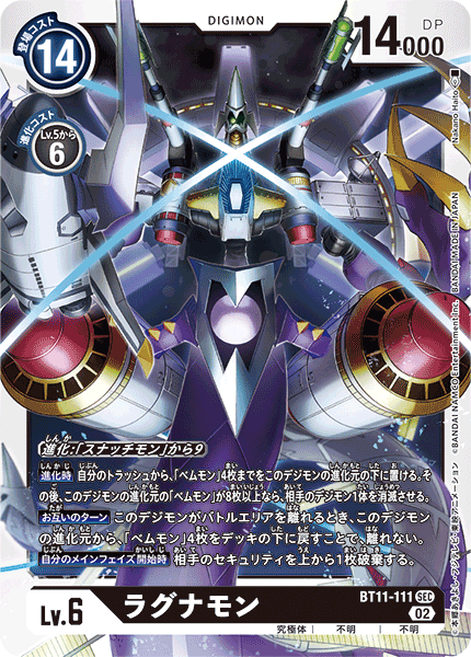 ラグナモン（BT11-111）［SEC］
