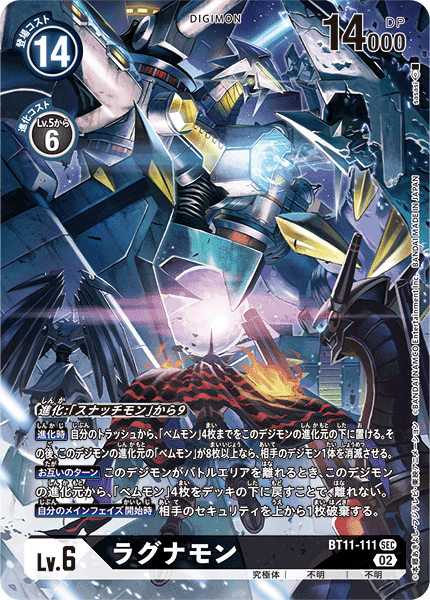 ラグナモン（BT11-111 / BT11-111_P1）［SEC］
