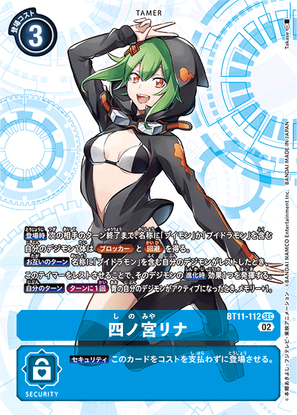 四ノ宮リナ（BT11-112）［SEC］