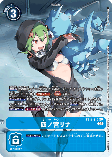 四ノ宮リナ（BT11-112 / BT11-112_P1）［SEC］
