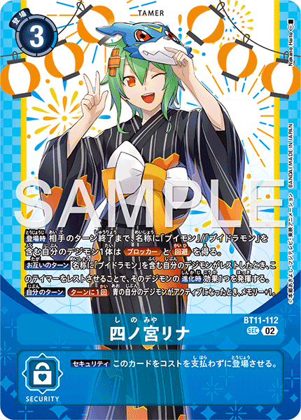 四ノ宮リナ（BT11-112 / BT11-112_P2）［SEC］