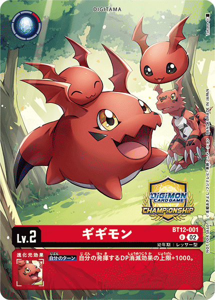ギギモン（BT12-001 / BT12-001_P1）［U］