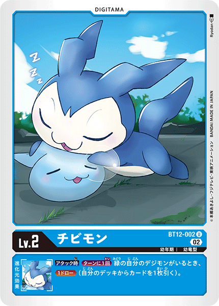 チビモン（BT12-002）［U］