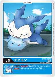 チビモン（BT12-002）［U］
