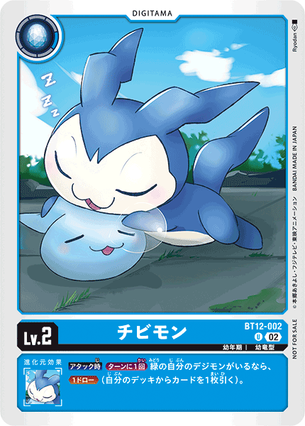 チビモン（BT12-002 / BT12-002_P1）［U］