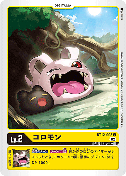 コロモン（BT12-003）［U］