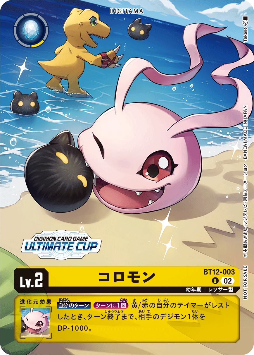 コロモン（BT12-003 / BT12-003_P1）［U］