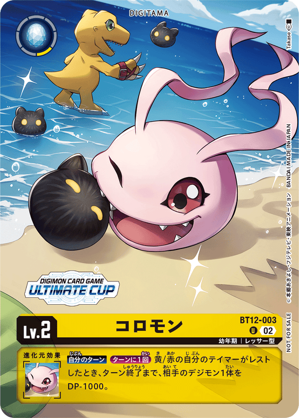 コロモン（BT12-003 / BT12-003_P1）［U］