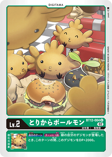 とりからボールモン（BT12-004）［U］